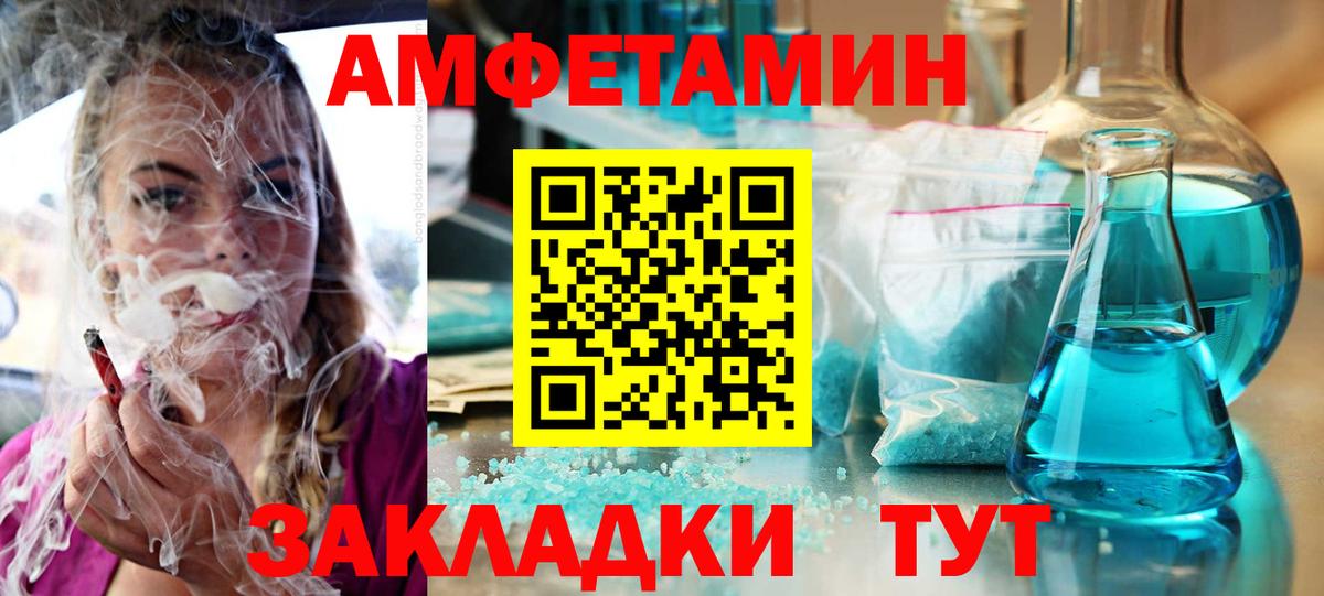 Амфетамин  Вход с VPN  Балтийск  АМФ Розовый 