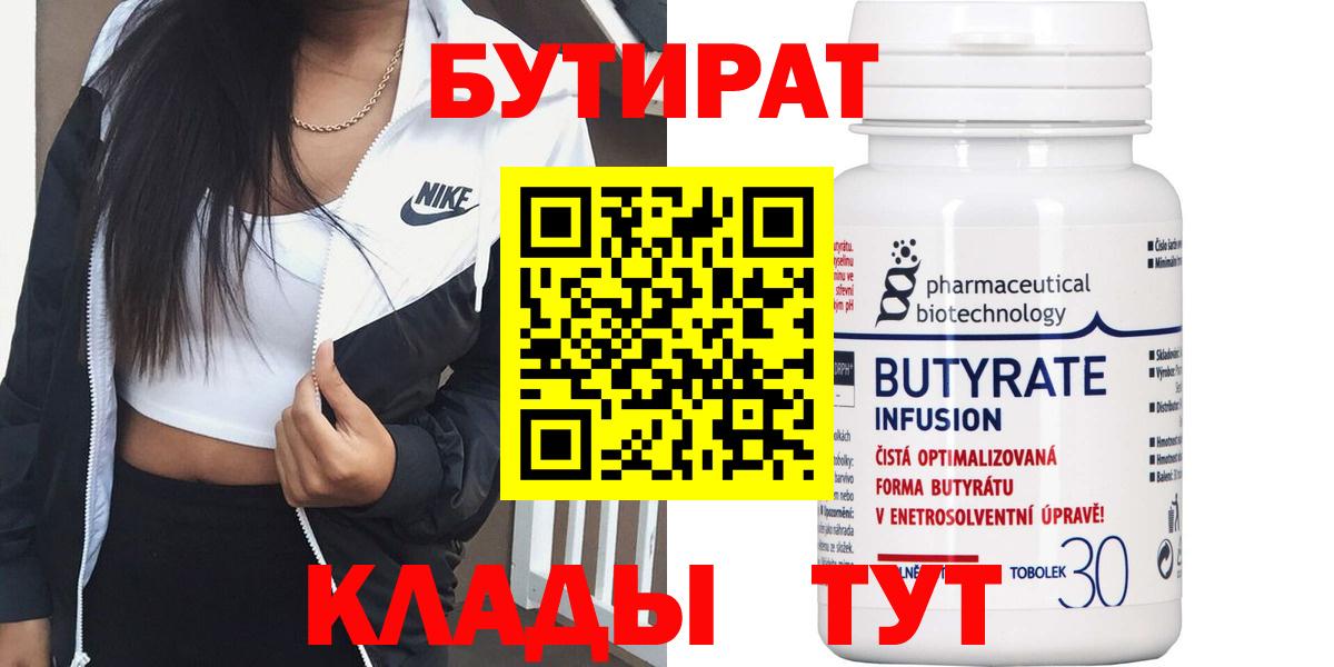 Балтийск  БУТИРАТ вода  БУТИРАТ  Вход с VPN 