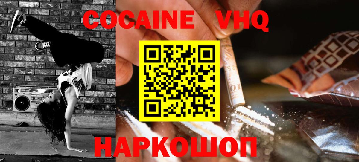 Кокаин Перу  Вход с VPN  хочу   Cocaine FishScale  Балтийск 