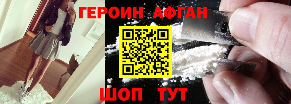 ГЕРОИН Heroin  Вход с VPN  Балтийск 