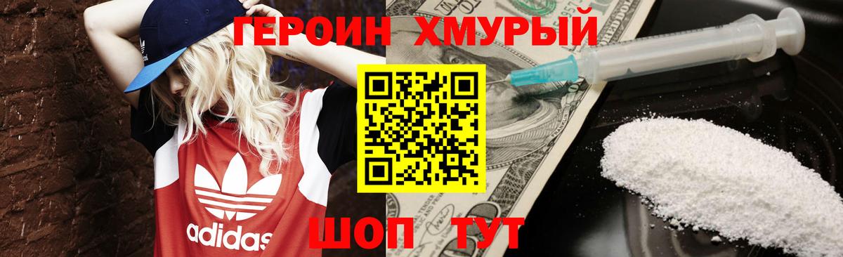 ГЕРОИН Афган Балтийск