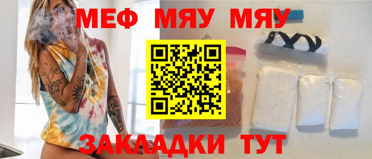 Балтийск  МЕФ  МЯУ-МЯУ  Мефедрон мука  Вход с VPN 